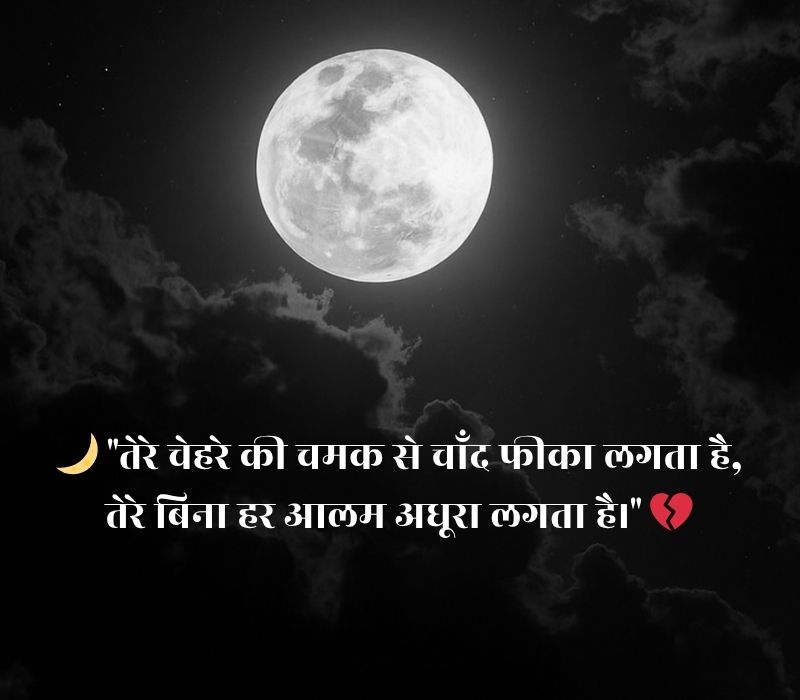 Chand shayari