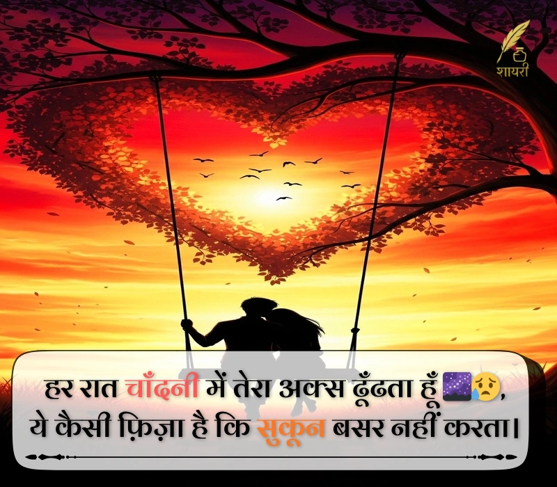 हार्ट टचिंग 2 लाइन शायरी