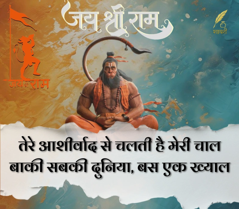 हनुमान शायरी हिंदी Attitude