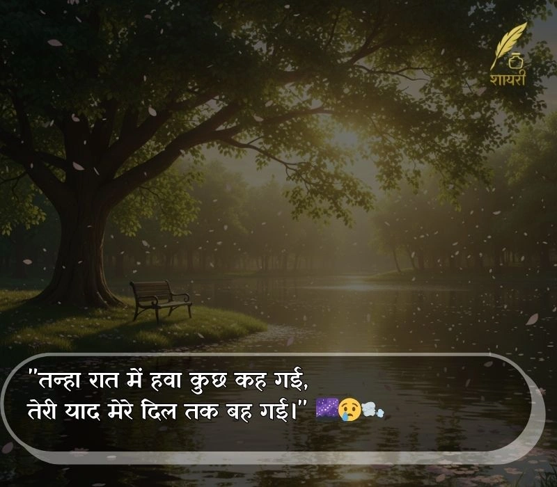nature shayari