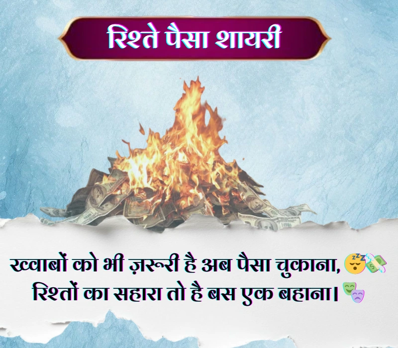 Rishte Paisa Shayri