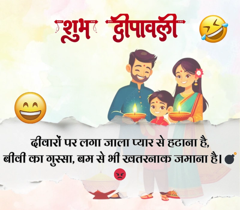 दिवाली पर फनी शायरी