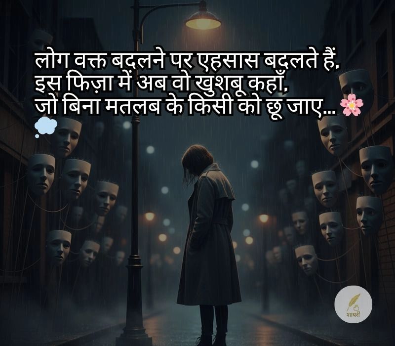 matlabi duniya shayari
