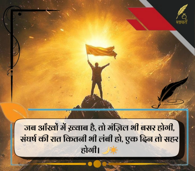 हिम्मत मोटिवेशन शायरी