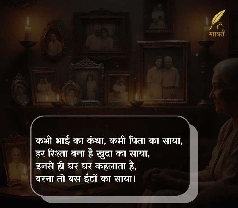 family rishte shayari