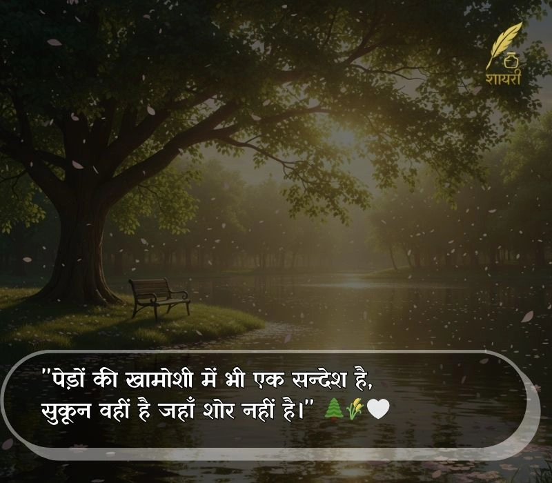 nature shayari