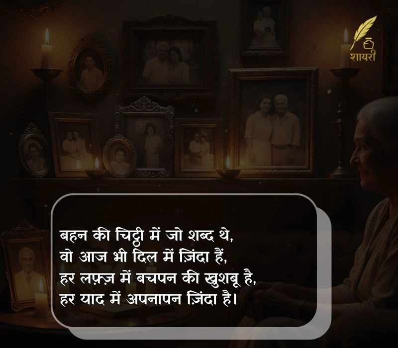 family rishte shayari