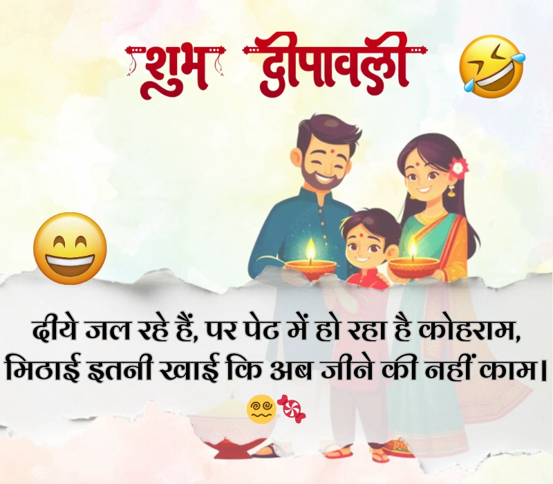 दिवाली पर फनी शायरी