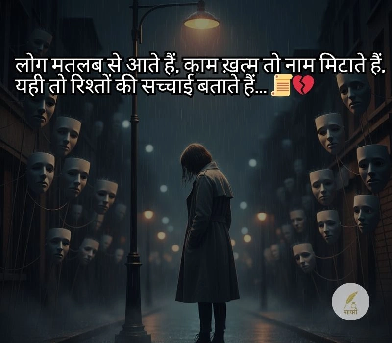 matlabi duniya shayari