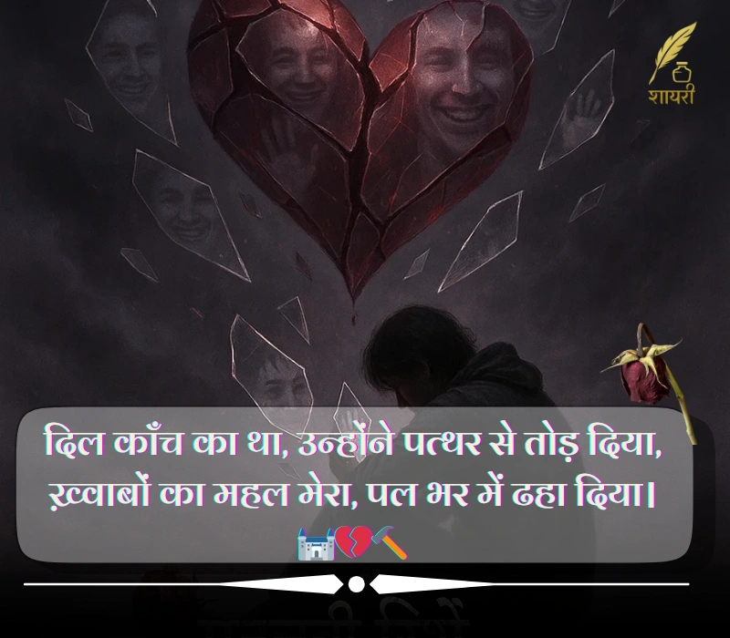 Matlabi Rishte Dhoka Shayari