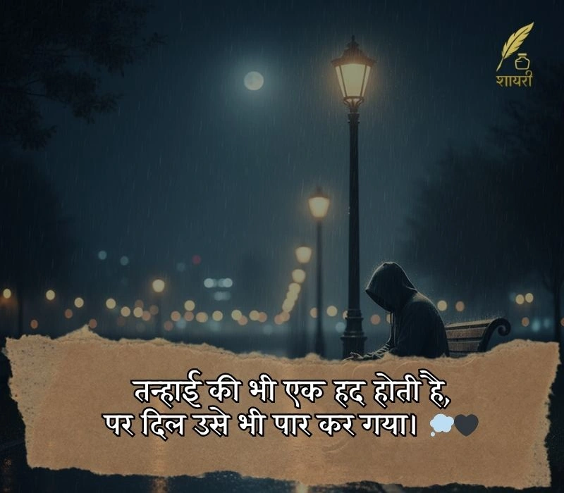 painful alone sad shayari in hindi