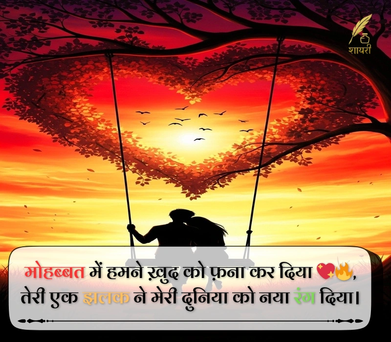 हार्ट टचिंग 2 लाइन शायरी