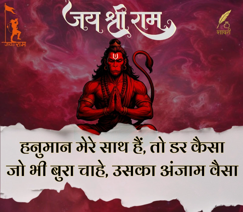 हनुमान शायरी हिंदी Attitude