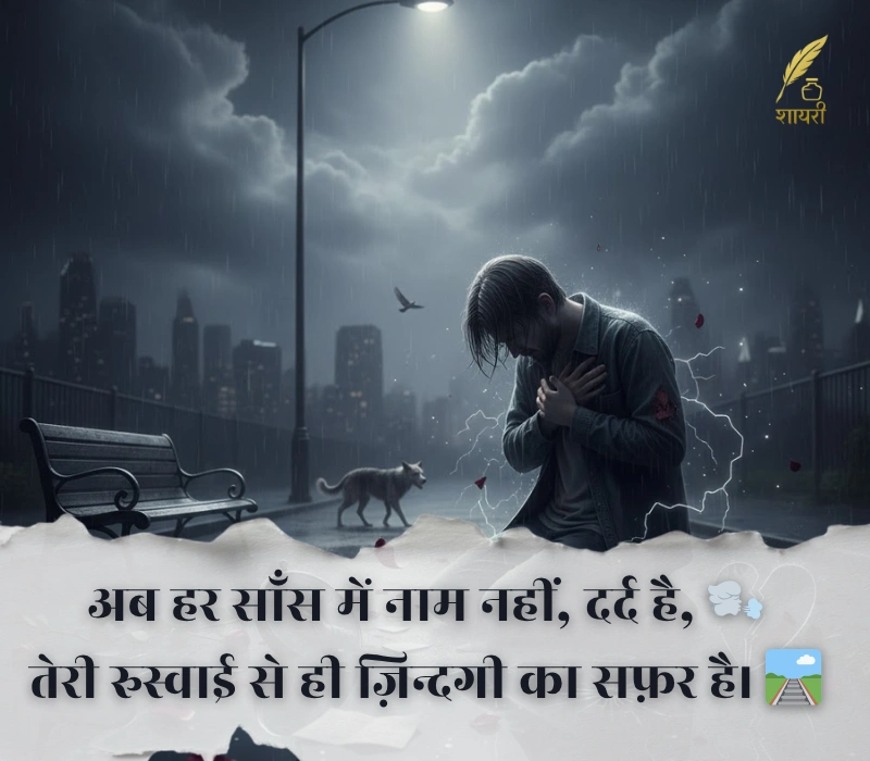 दर्द भरी बेवफा शायरी इन हिंदी