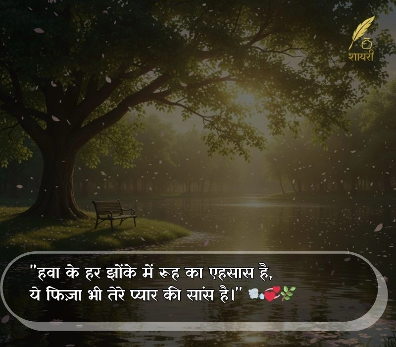 nature shayari