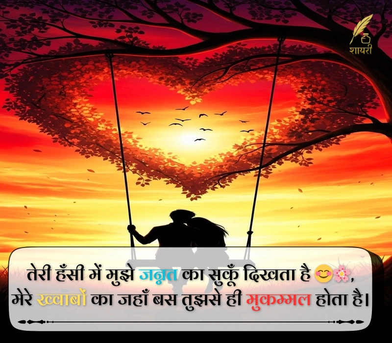 हार्ट टचिंग 2 लाइन शायरी