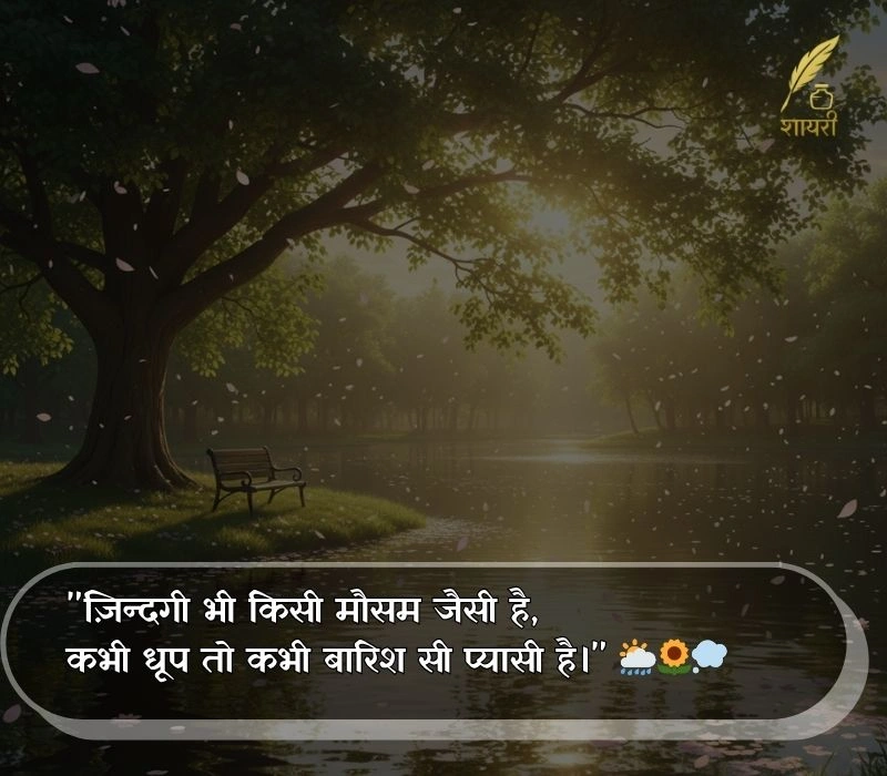 nature shayari