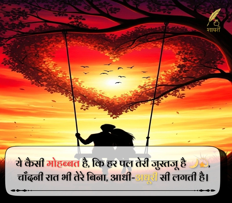 हार्ट टचिंग 2 लाइन शायरी