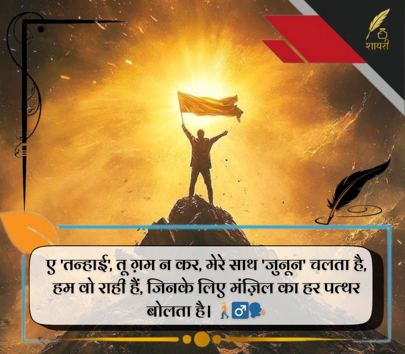 हिम्मत मोटिवेशन शायरी