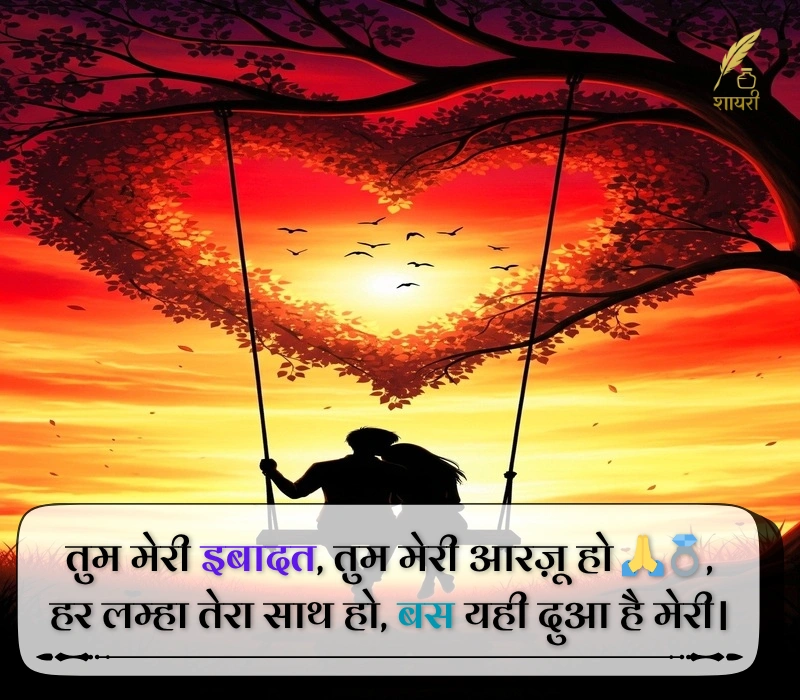 हार्ट टचिंग 2 लाइन शायरी