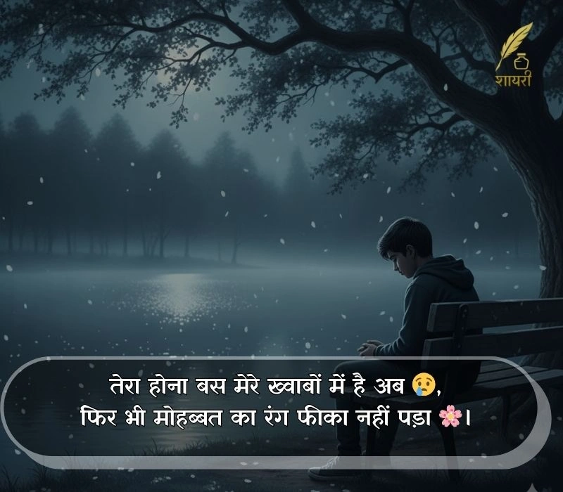 ek tarfa pyar shayari