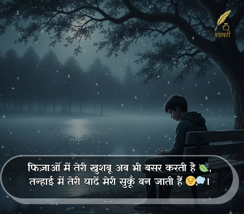 ek tarfa pyar shayari