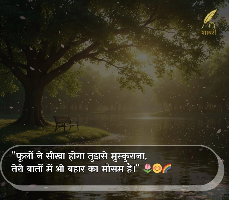 nature shayari