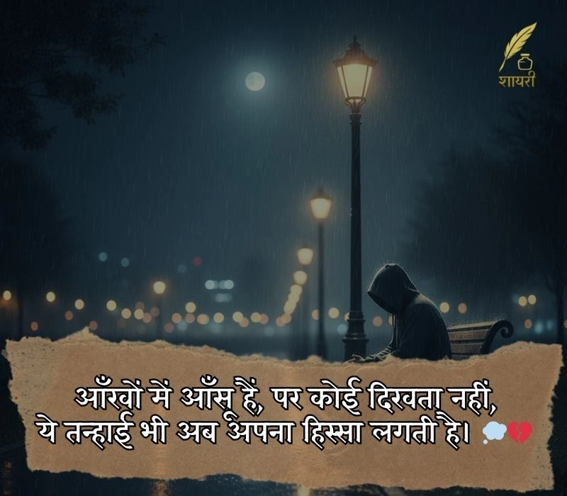 painful alone sad shayari in hindi