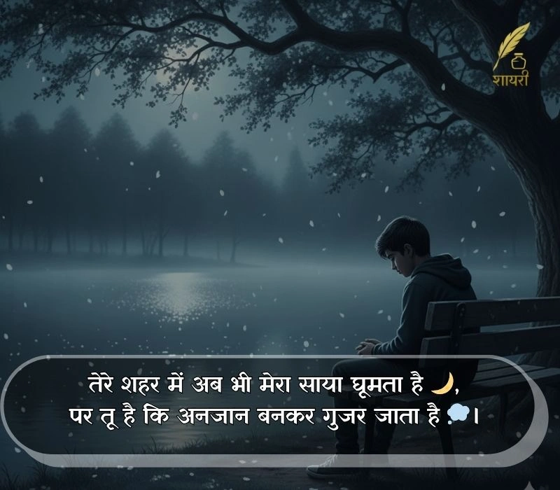 ek tarfa pyar shayari