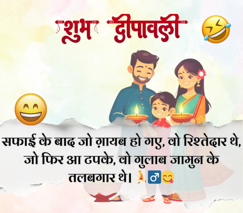 दिवाली पर फनी शायरी