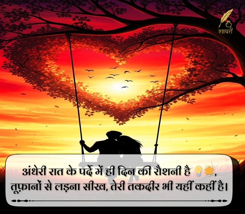 हार्ट टचिंग 2 लाइन शायरी