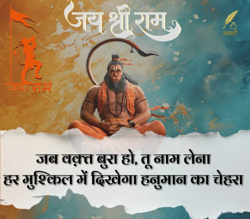 हनुमान शायरी हिंदी Attitude