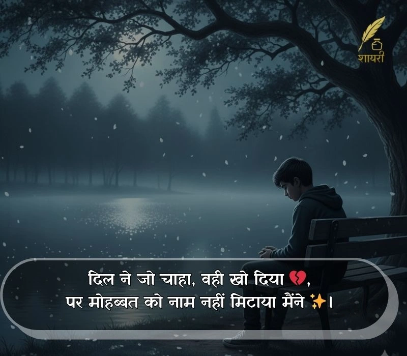 ek tarfa pyar shayari