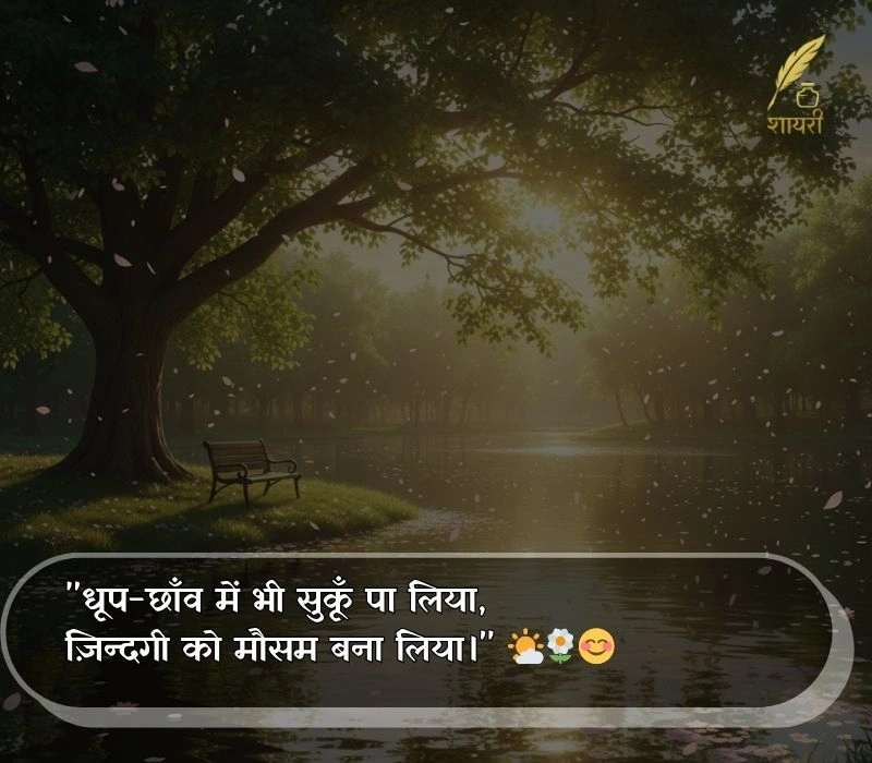 nature shayari