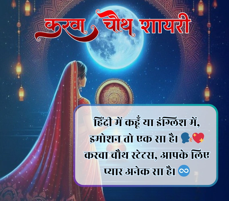 Karwa Chauth Shayari