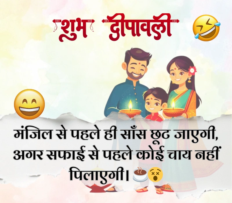 दिवाली पर फनी शायरी
