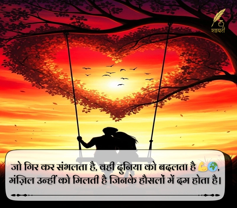 हार्ट टचिंग 2 लाइन शायरी