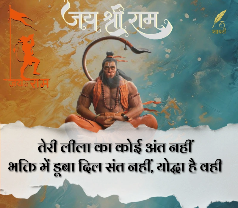 हनुमान शायरी हिंदी Attitude