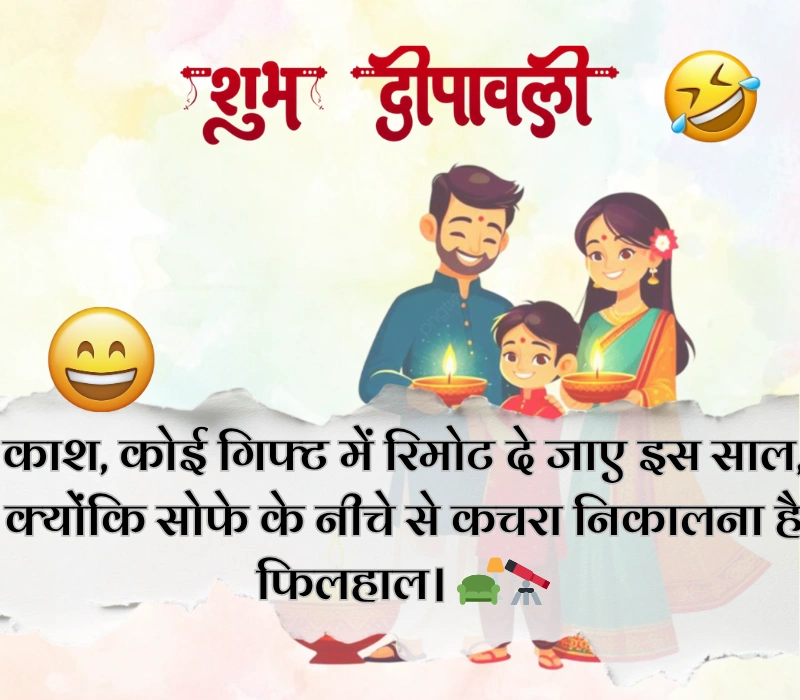 दिवाली पर फनी शायरी