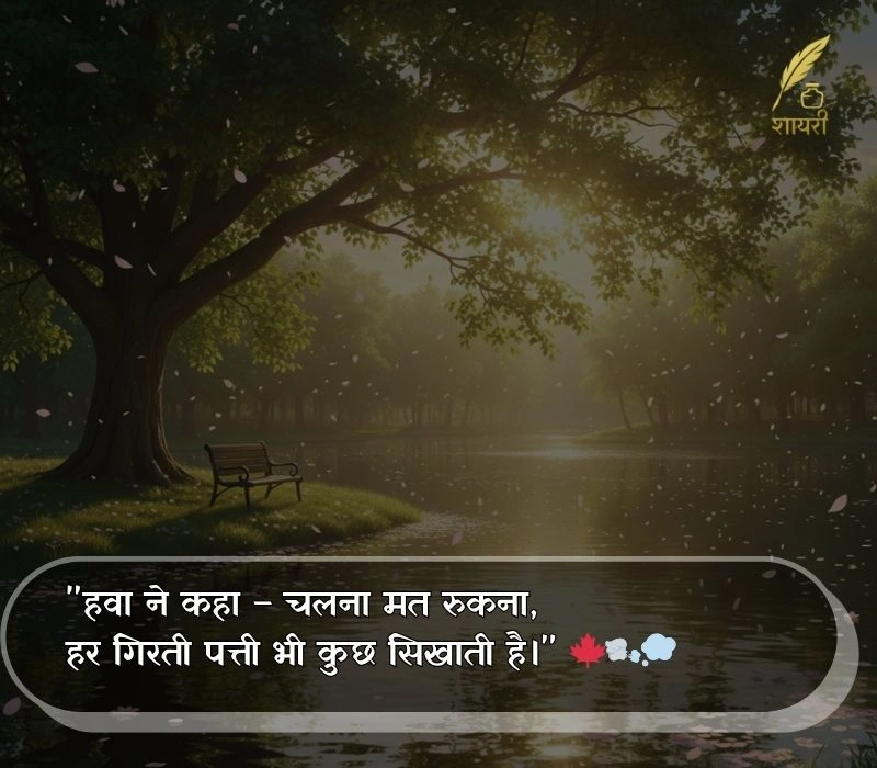 nature shayari