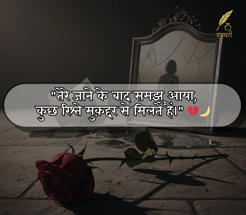 रिश्तों की दर्द भरी शायरी