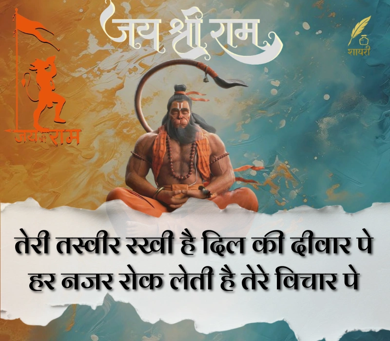 हनुमान शायरी हिंदी Attitude