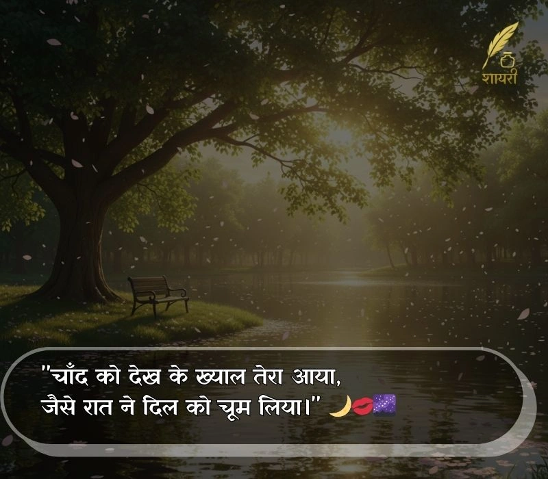 nature shayari