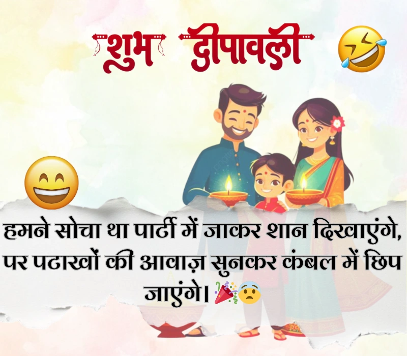 दिवाली पर फनी शायरी