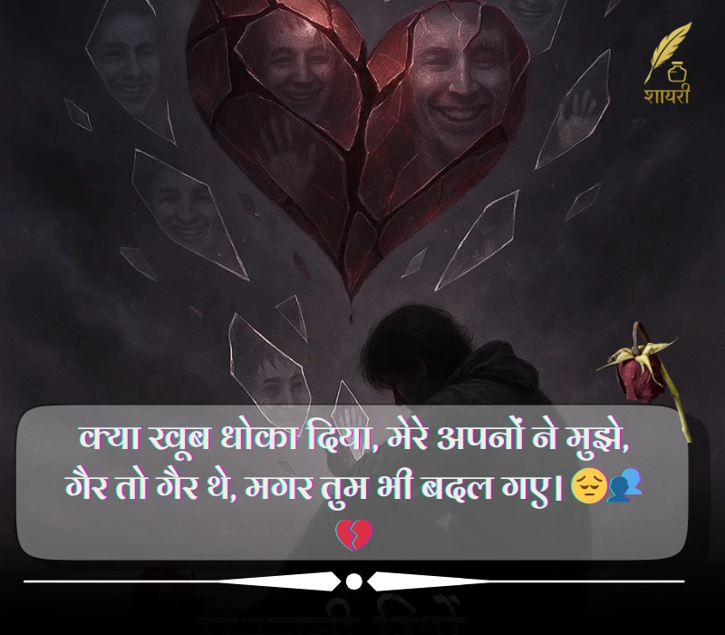 Matlabi Rishte Dhoka Shayari