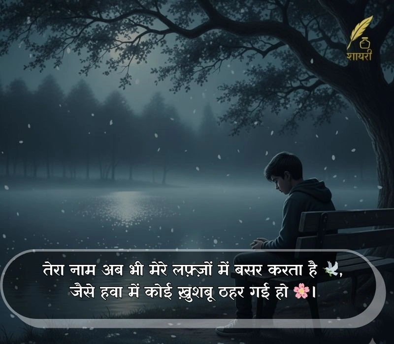 ek tarfa pyar shayari