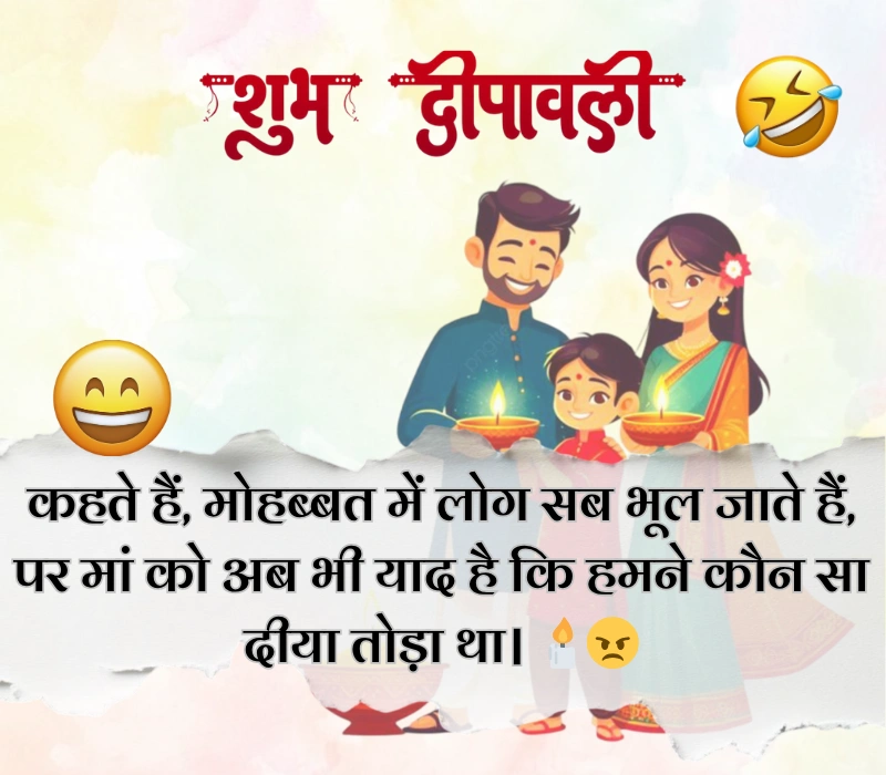 दिवाली पर फनी शायरी