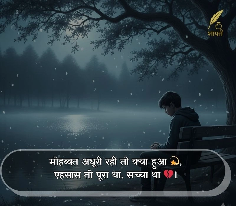 ek tarfa pyar shayari