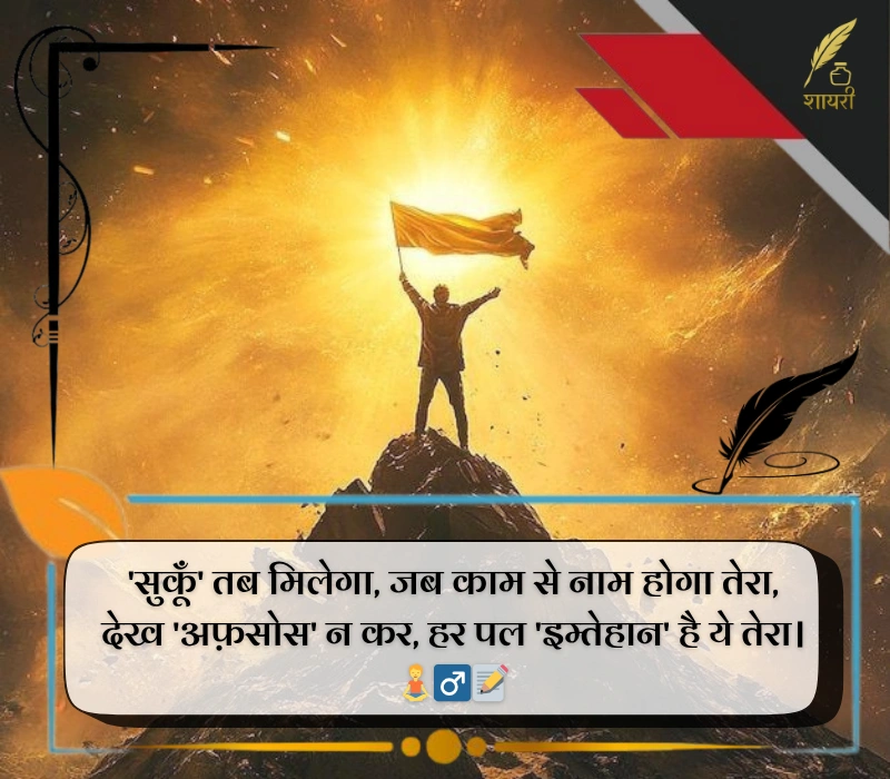 हिम्मत मोटिवेशन शायरी