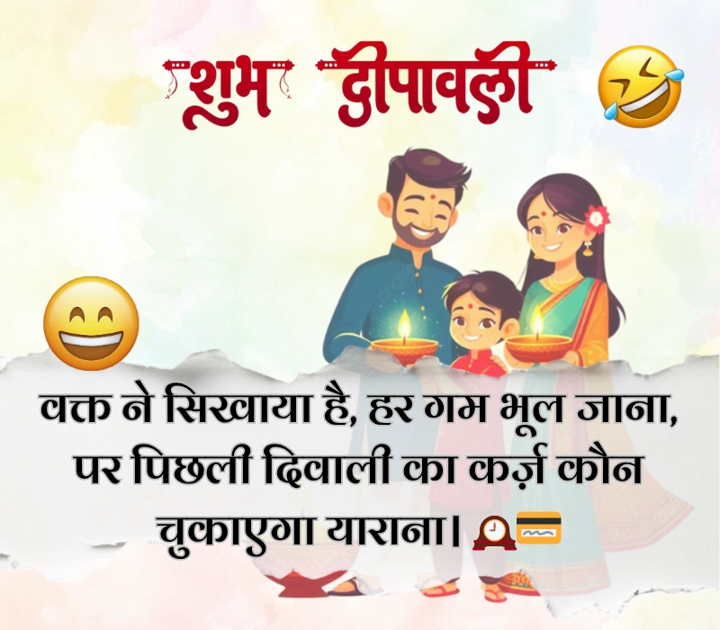 दिवाली पर फनी शायरी